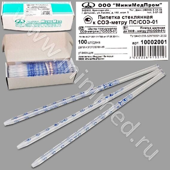 ESR pipette